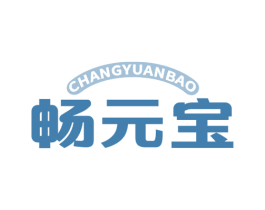 畅元宝 第05类医药商标转让 注册号45370930
