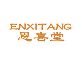 恩喜堂