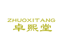 卓熙堂 第05类医药商标转让 注册号23713479