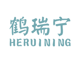 鹤瑞宁 第05类医药商标转让 注册号24802306