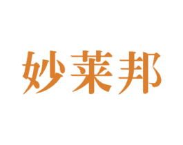 妙莱邦