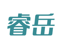 睿岳