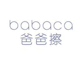 爸爸擦