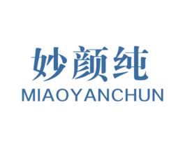 妙颜纯 第03类化妆品商标转让 注册号22225301