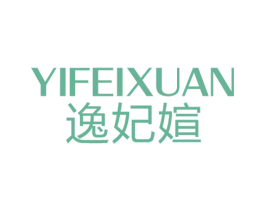 逸妃媗