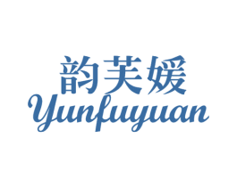 韵芙媛 第03类化妆品商标转让 注册号23924298