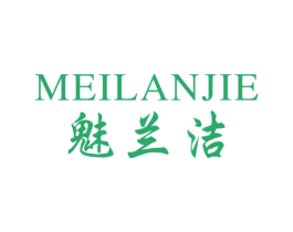 魅兰洁 第03类化妆品商标转让 注册号22225139