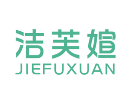 洁芙媗