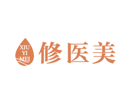 修医美