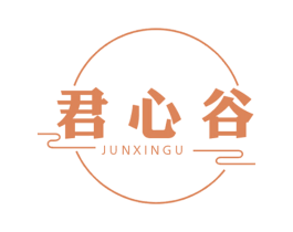 君心谷