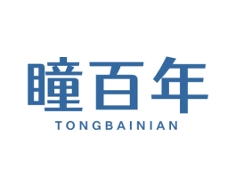 瞳百年