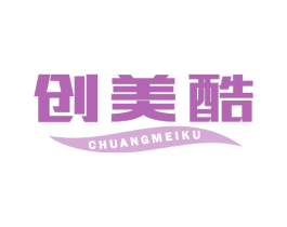 创美酷