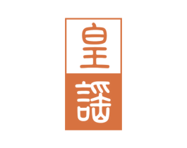 皇谣