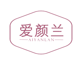 爱颜兰 第03类化妆品商标转让 注册号68219085