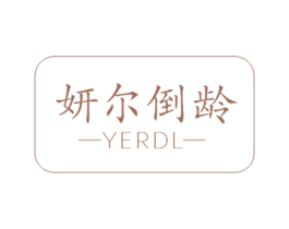 妍尔倒龄 YERDL