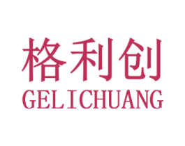 格利创