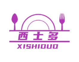 西士多