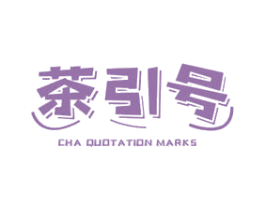 茶引号 CHA QUOTATION MARKS