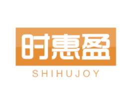 时惠盈 SHIHUJOY