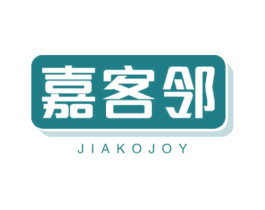 嘉客邻 JIAKOJOY