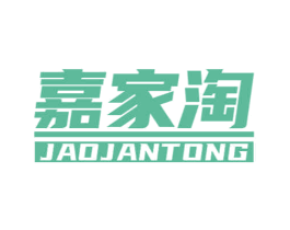 嘉家淘 JAOJANTONG