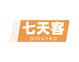 七天客 QIDAYKO 第35类广告贸易商标转让 注册号66730653