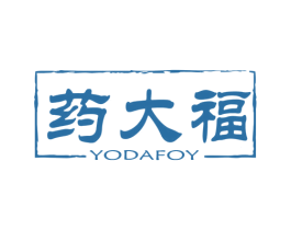 药大福 YODAFOY