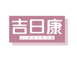 吉日康 JIDAYKON
