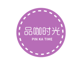 品咖时光 PIN KA TIME