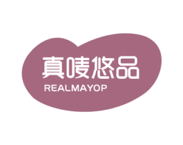 真唛悠品 REALMAYOP 第35类广告贸易商标转让 注册号57570824