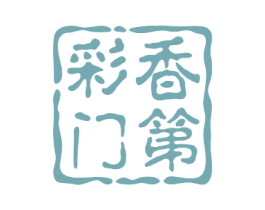 彩香门第