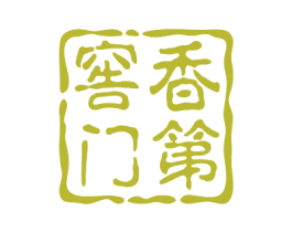 窖香门第