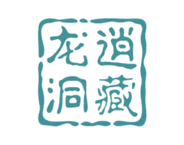 龙逍洞藏