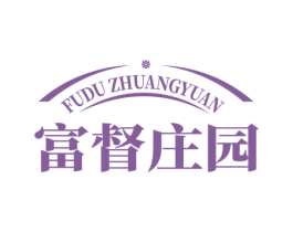 富督庄园