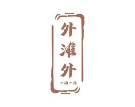 外滩外 一酒一六