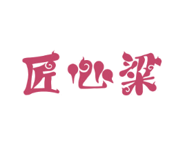 匠心粱