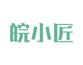 皖小匠