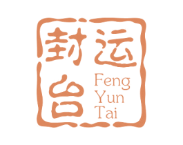 封运台