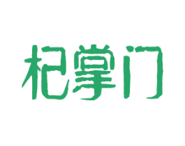 杞掌门
