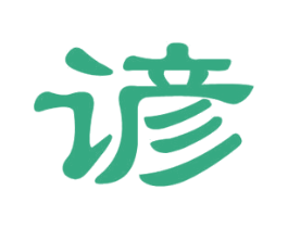 谚