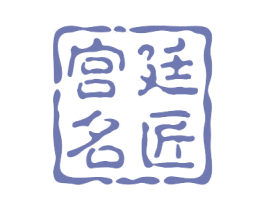 宫廷名匠