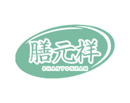 膳元祥 SHANYONXAM