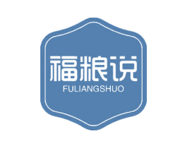 福粮说