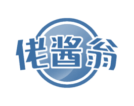 佬酱翁 第30类小食配料商标转让 注册号66560722