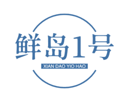 鲜岛1号 XIAN DAO YI HAO