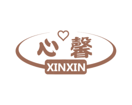 心馨