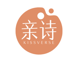 亲诗 KISSVERSE