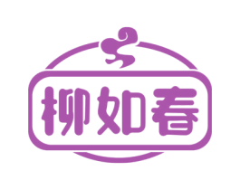 柳如春