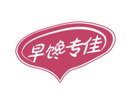 早馋专佳