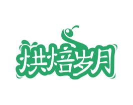 烘焙岁月 第43类餐饮酒店商标转让 注册号69253992